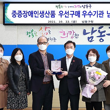 [제4회 인천광역시 장애인직업재활의 날] 중증장애인생산품 우선구매 최우수기관 포상식 관련이미지